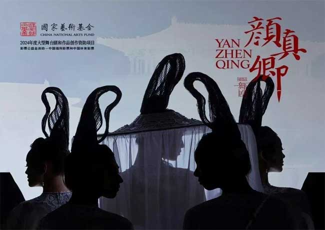 距舞劇《顏真卿》首演還有4天